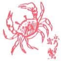 螃蟹 crab