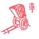 人力车,黄包车 rickshaw