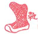 靴子,长靴 boot