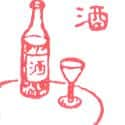 酒 wine,liquor