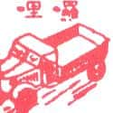 罗里,货车,卡车 lorry,truck