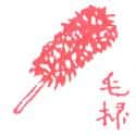 毛扫,鸡毛扫 feather brush