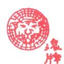 湶牌 symbol