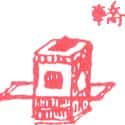 轿子,轿车,花轿 sedan chair