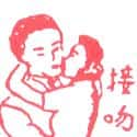 接吻 kiss