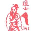 道士 taoist