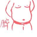 肚脐 navel