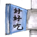 招牌,店标 sign,shop sign,signboard
