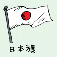 日本旗 japanese flag