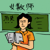 女教师 lady teacher