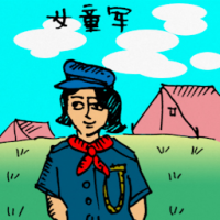 女童军 girl guides