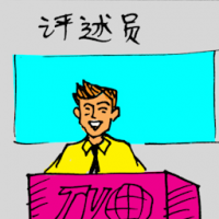 美人鱼 commentator