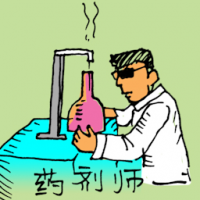 打狗人 pharmacist