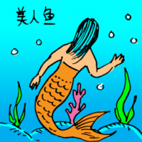 评述员 mermaid
