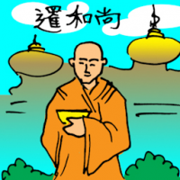 遇和尚 thailand monk