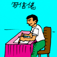 写信佬 letter writer