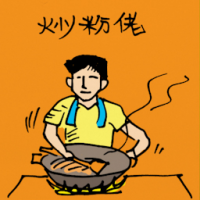 炒粉佬 noodle seller