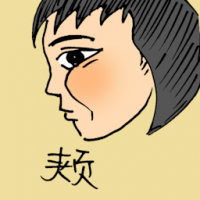 颊 cheek