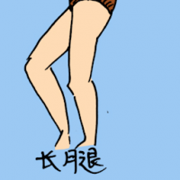 长腿 long leg