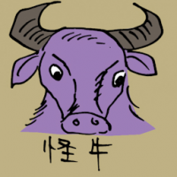 怪牛 weird cow