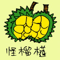 怪榴莲 weird durian