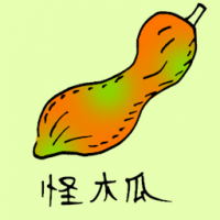 怪木瓜 weird papaya
