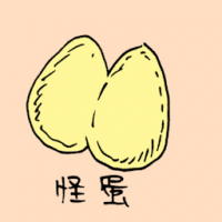 怪旦 weird egg