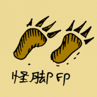 怪脚印 weird footprint