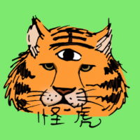怪虎 three eyes tiger