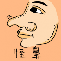 怪鼻 weird nose