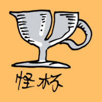 怪杯 weird cup