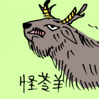 怪羊 weird sheep