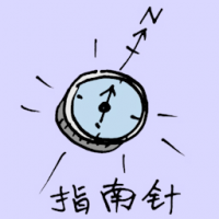 指南针 compass