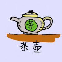 茶壶 tea pot