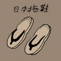 日本拖鞋 japanese sandals