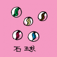 石球,玻璃球 marble
