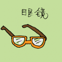 眼镜 spectacle