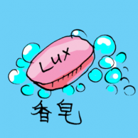 香皂 soap