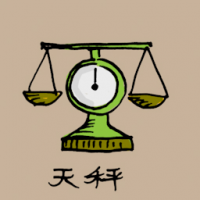 天秤 weighing scale