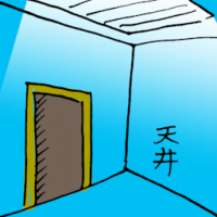 天井 house airwell