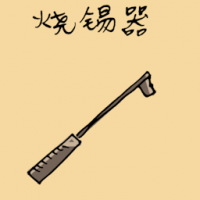 焊锡器 welding tool