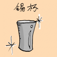 锡杯 tin mug