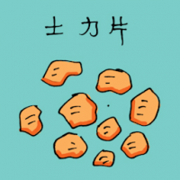 士力片,虫胶片 shellac flakes