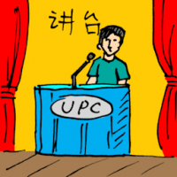 讲台 speaking stage