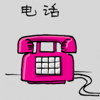 电话 house telephone