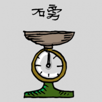 磅 small scale