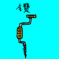 钻 hand drill