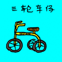 三轮车仔,儿童脚踏车 children tricycle