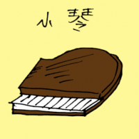 小琴 small piano