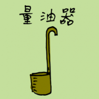 量油器 oil ladle